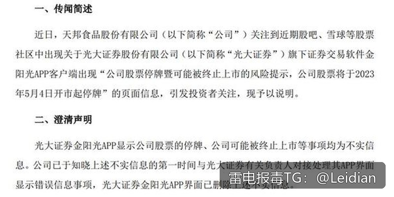 原标题-APP检测木马导致报毒误报怎么办-从风险排查到误报申诉的完整处理指南